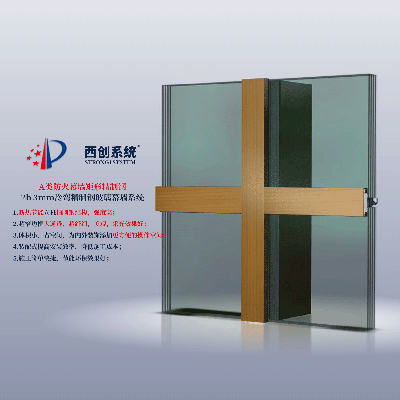 西创系统A类防火幕墙矩形精制钢2h 3mm冷弯精制钢玻璃幕墙系统